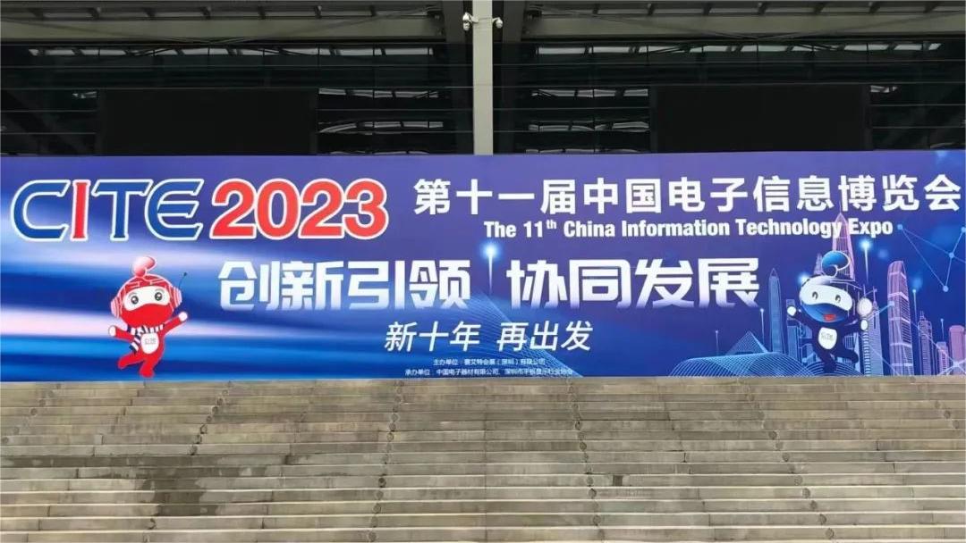 نمایشگاه اطلاعات الکترونیک چین 2023